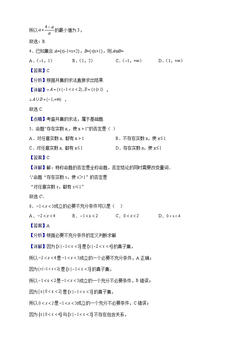 2021-2022学年河南省南阳市内乡县第三高级中学高一上学期10月月考数学试题（解析版）第2页