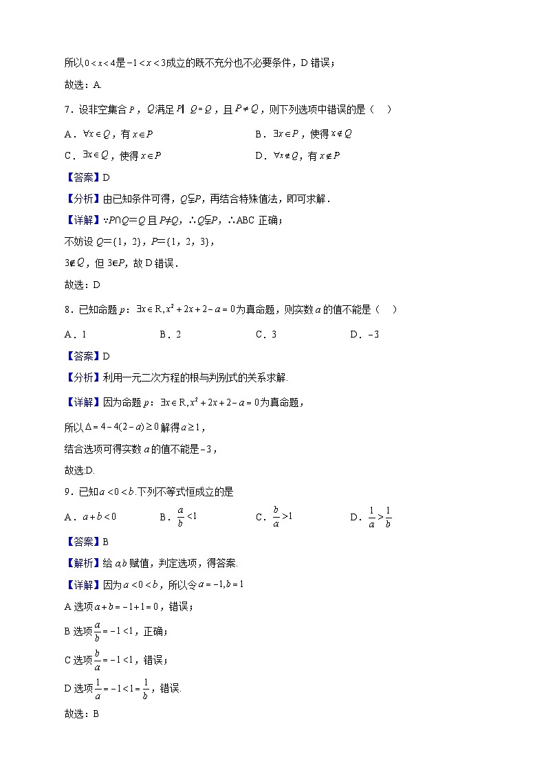 2021-2022学年河南省南阳市内乡县第三高级中学高一上学期10月月考数学试题（解析版）第3页