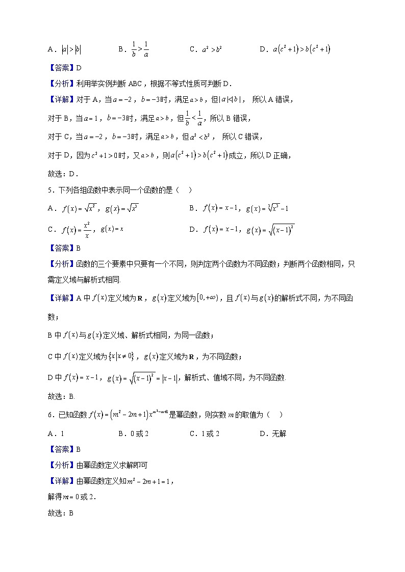 2021-2022学年河南省平顶山市九校联盟（第二高级中学等）高一上学期期中联考数学试题（解析版）02