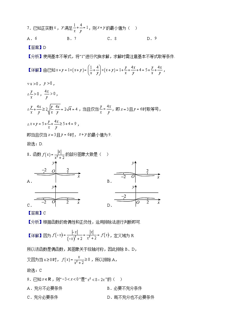 2021-2022学年河南省平顶山市九校联盟（第二高级中学等）高一上学期期中联考数学试题（解析版）03