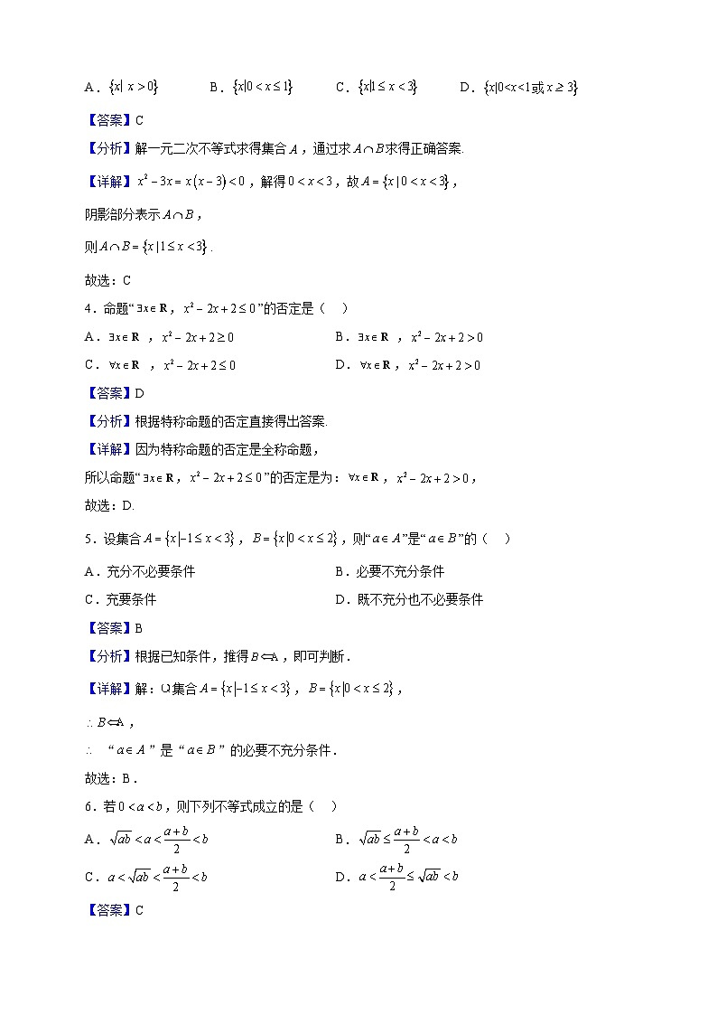 2021-2022学年河南省郑州市上街实验高级中学高一上学期第一次月考数学试题（解析版）第2页