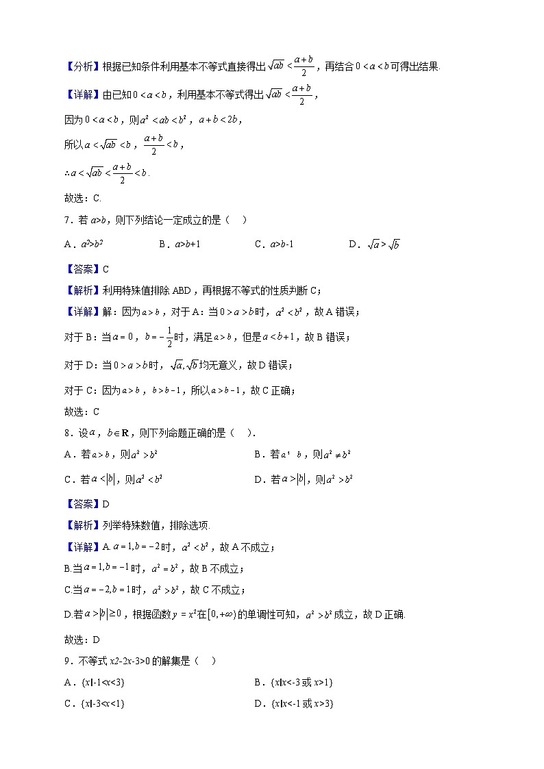 2021-2022学年河南省郑州市上街实验高级中学高一上学期第一次月考数学试题（解析版）第3页