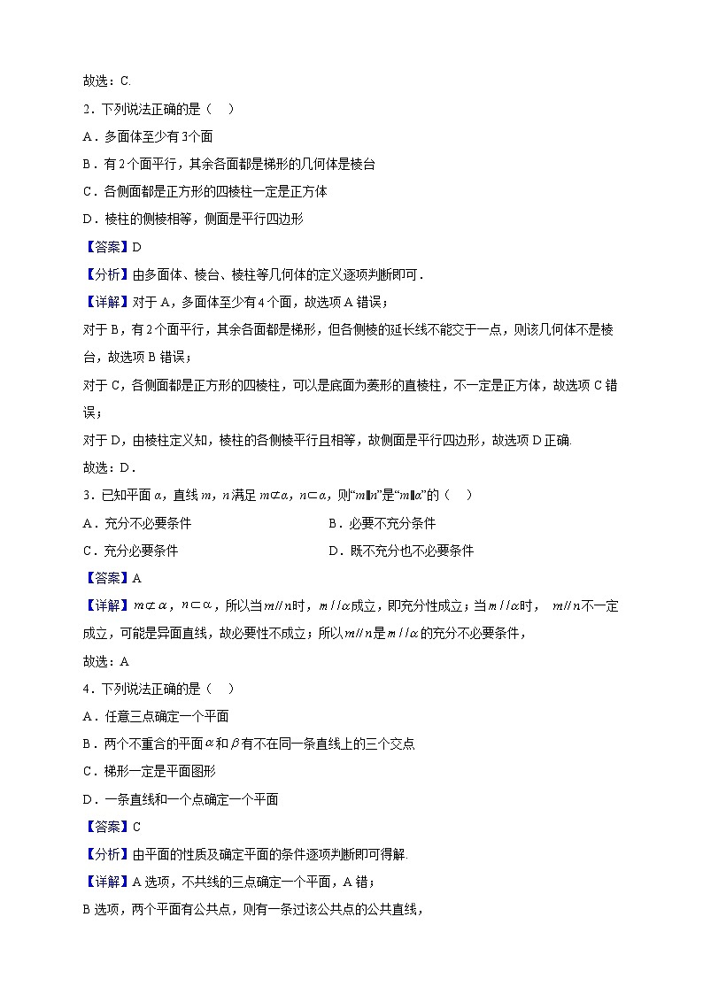 2021-2022学年江苏省邳州市宿羊山高级中学高一下学期第二次学情检测数学试题（解析版）第2页