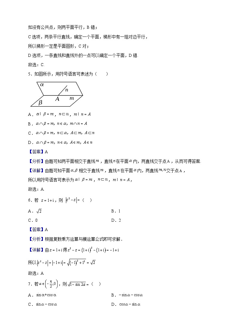 2021-2022学年江苏省邳州市宿羊山高级中学高一下学期第二次学情检测数学试题（解析版）第3页