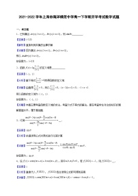 2021-2022学年上海市南洋模范中学高一下学期开学考试数学试题（解析版）