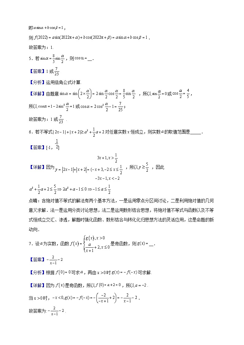 2021-2022学年上海市南洋模范中学高一下学期开学考试数学试题（解析版）02