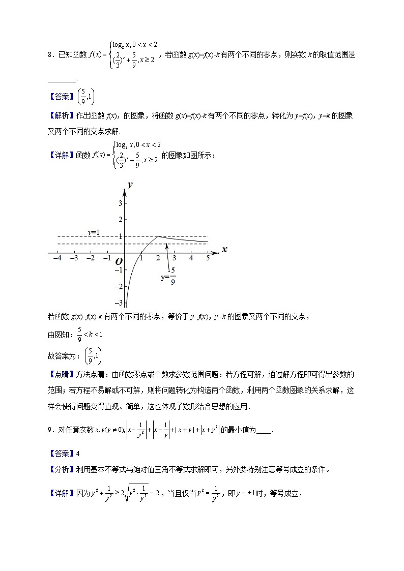 2021-2022学年上海市南洋模范中学高一下学期开学考试数学试题（解析版）03