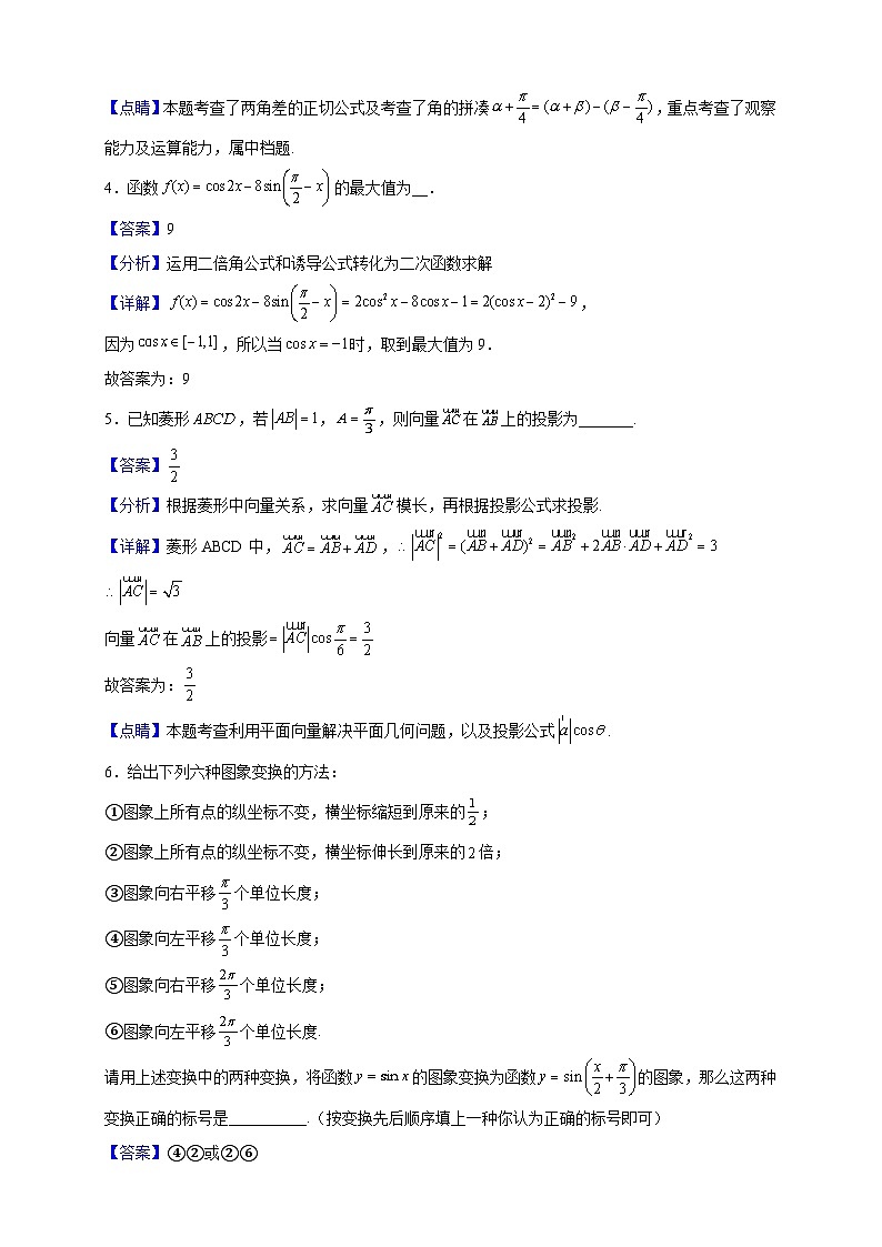 2021-2022学年上海市行知中学高一下学期3月月考数学试题（解析版）第2页