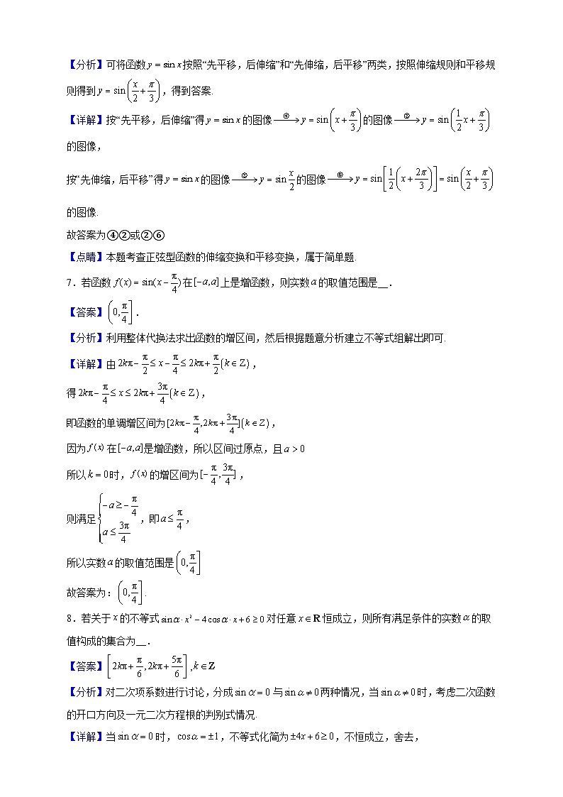 2021-2022学年上海市行知中学高一下学期3月月考数学试题（解析版）第3页