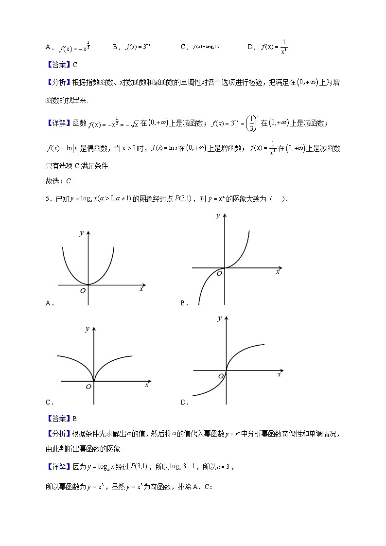 2022-2023学年安徽省安庆市岳西县汤池中学高一上学期12月月考数学试题（解析版）02