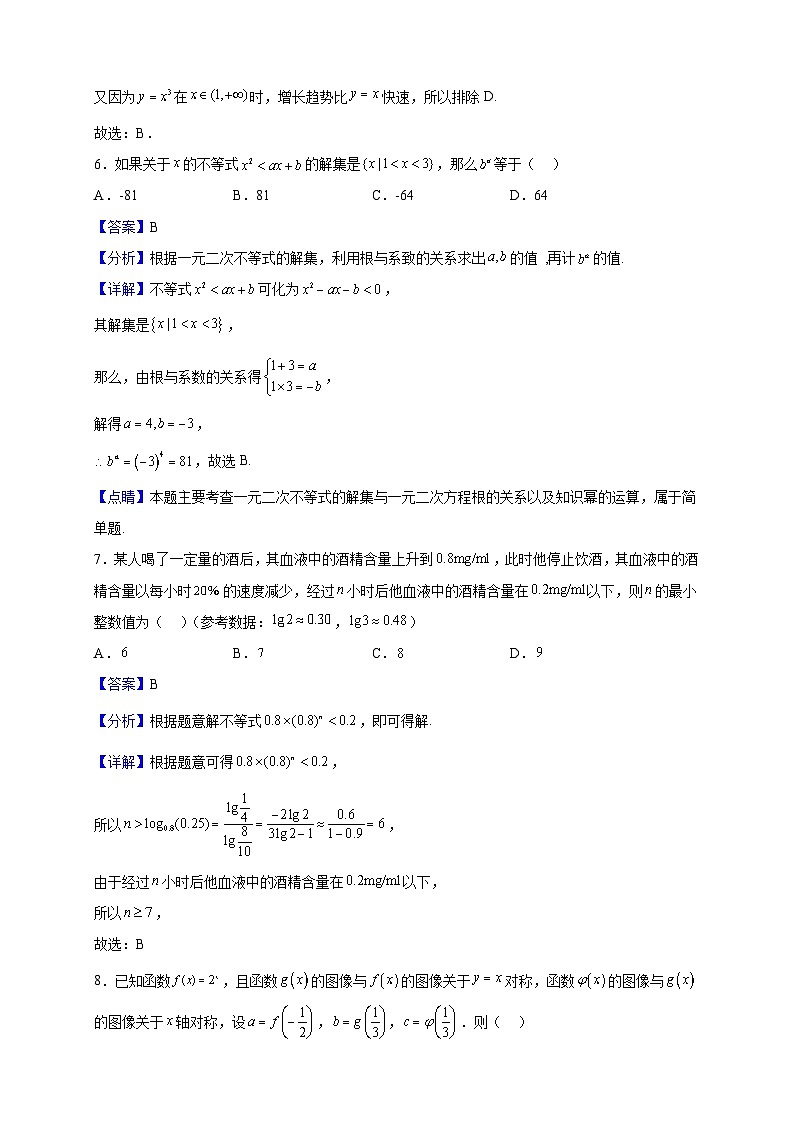 2022-2023学年安徽省安庆市岳西县汤池中学高一上学期12月月考数学试题（解析版）03