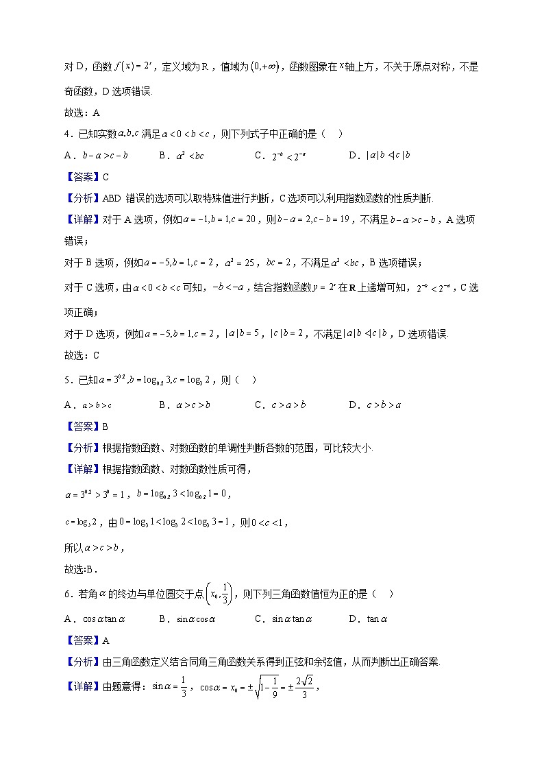 2022-2023学年北京市平谷区高一上学期期末数学试题（解析版）02