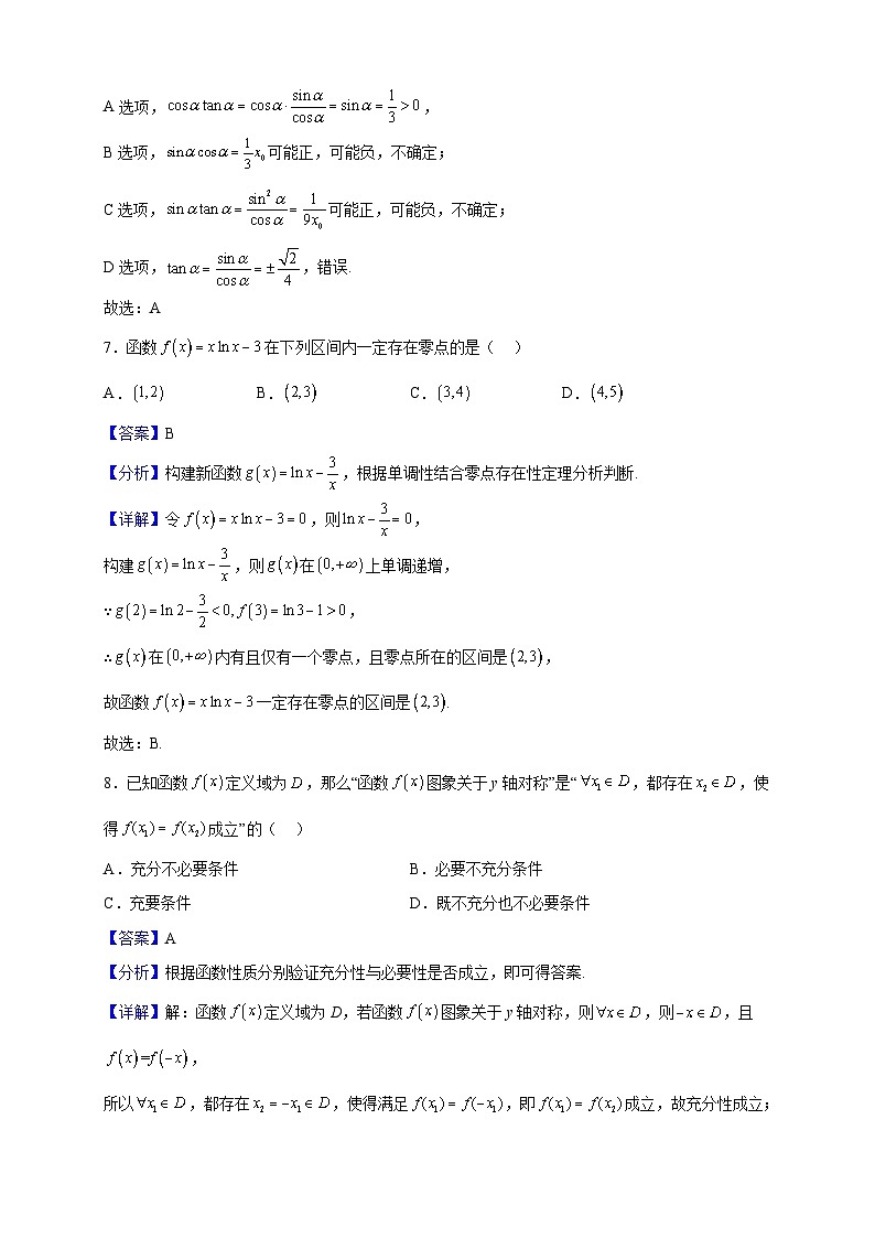 2022-2023学年北京市平谷区高一上学期期末数学试题（解析版）03