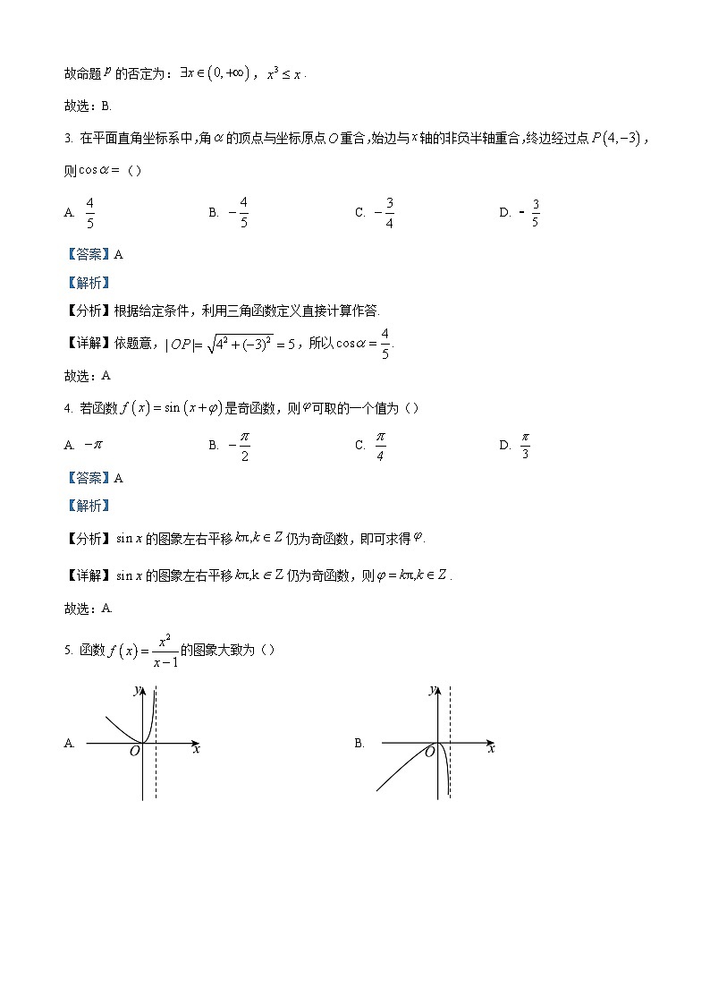 2022-2023学年福建省福州市高一上学期期末质量检测数学试题（解析版）02