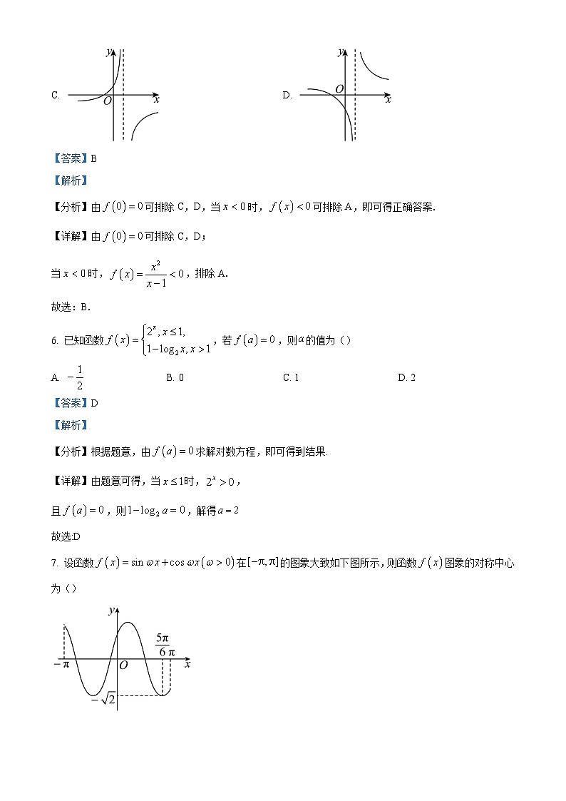 2022-2023学年福建省福州市高一上学期期末质量检测数学试题（解析版）03