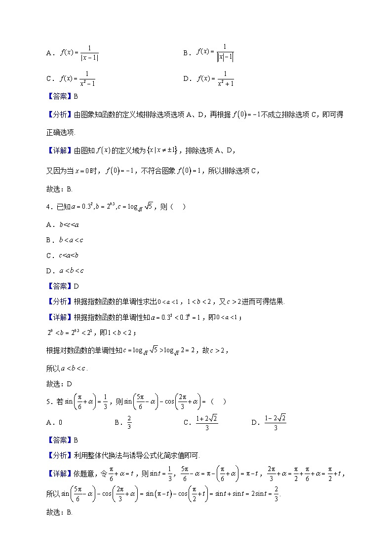 2022-2023学年福建省莆田第五中学高一上学期期末考试数学试题（解析版）第2页