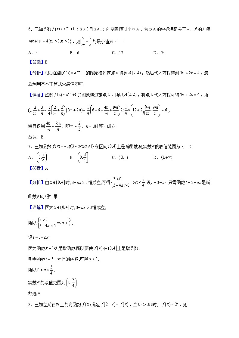 2022-2023学年福建省莆田第五中学高一上学期期末考试数学试题（解析版）第3页