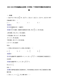 2022-2023学年福建省永定第一中学高一下学期开学摸底数学试题（解析版）