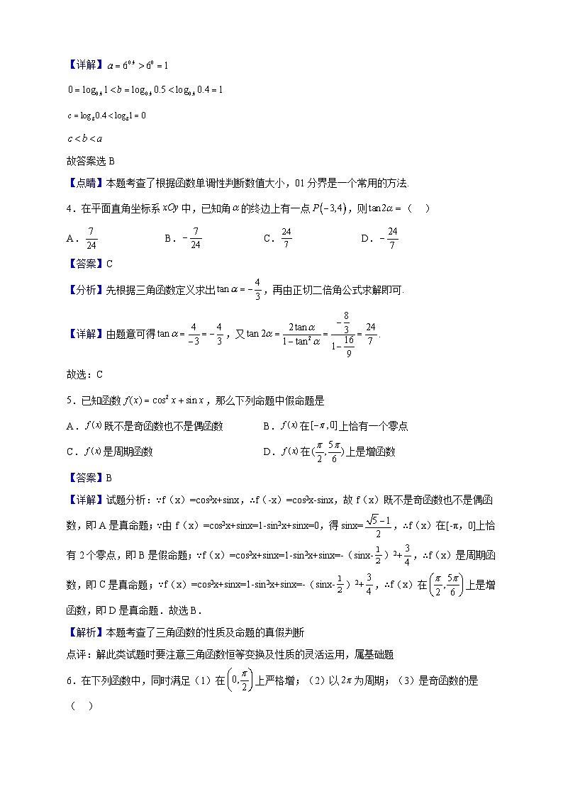 2022-2023学年福建省永定第一中学高一下学期数学摸底考试补偿练习试题（解析版）第2页