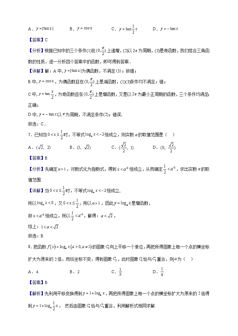 2022-2023学年福建省永定第一中学高一下学期数学摸底考试补偿练习试题（解析版）第3页