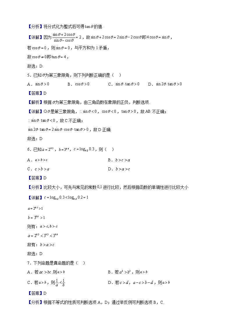 2022-2023学年甘肃省兰州市第六十中学高一上学期期末数学试题（解析版）02