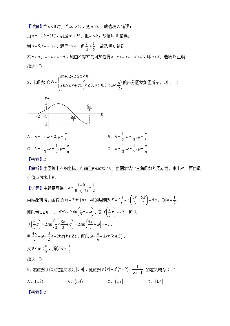 2022-2023学年甘肃省兰州市第六十中学高一上学期期末数学试题（解析版）03