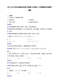2022-2023学年甘肃省庆阳市宁县第二中学高一上学期期末考试数学试题（解析版）
