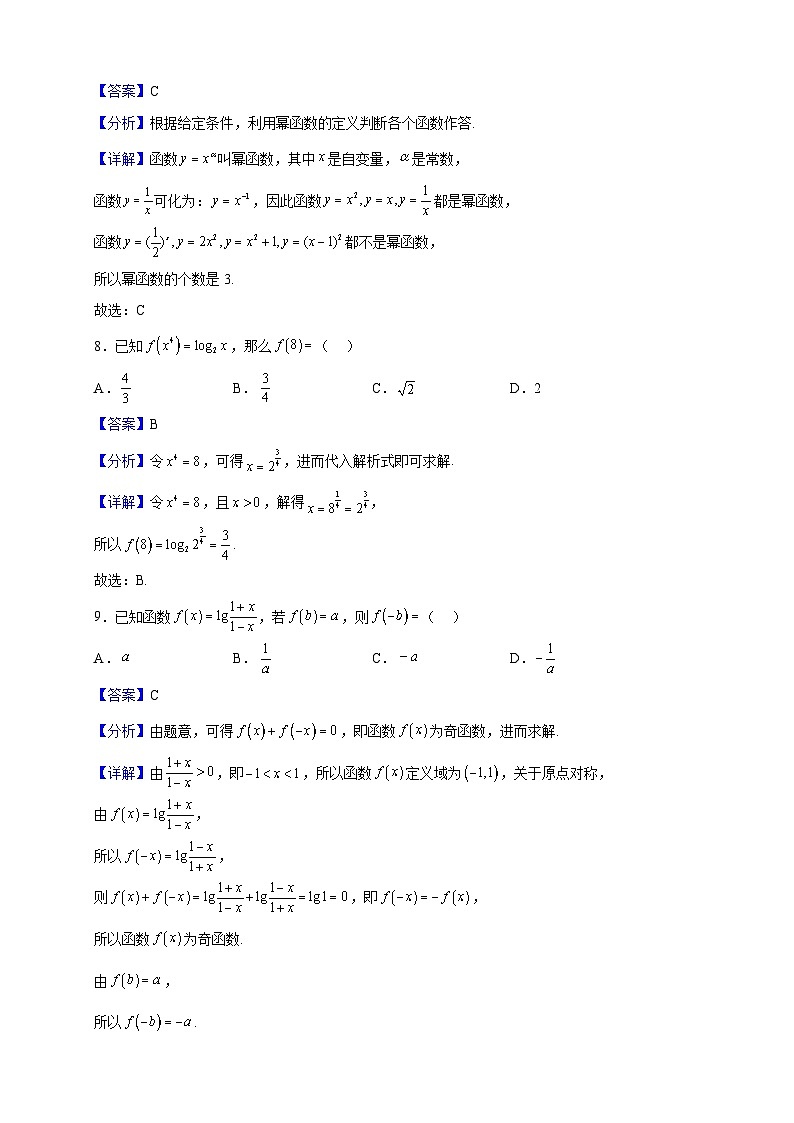 2022-2023学年甘肃省庆阳市宁县第二中学高一上学期期末考试数学试题（解析版）第3页
