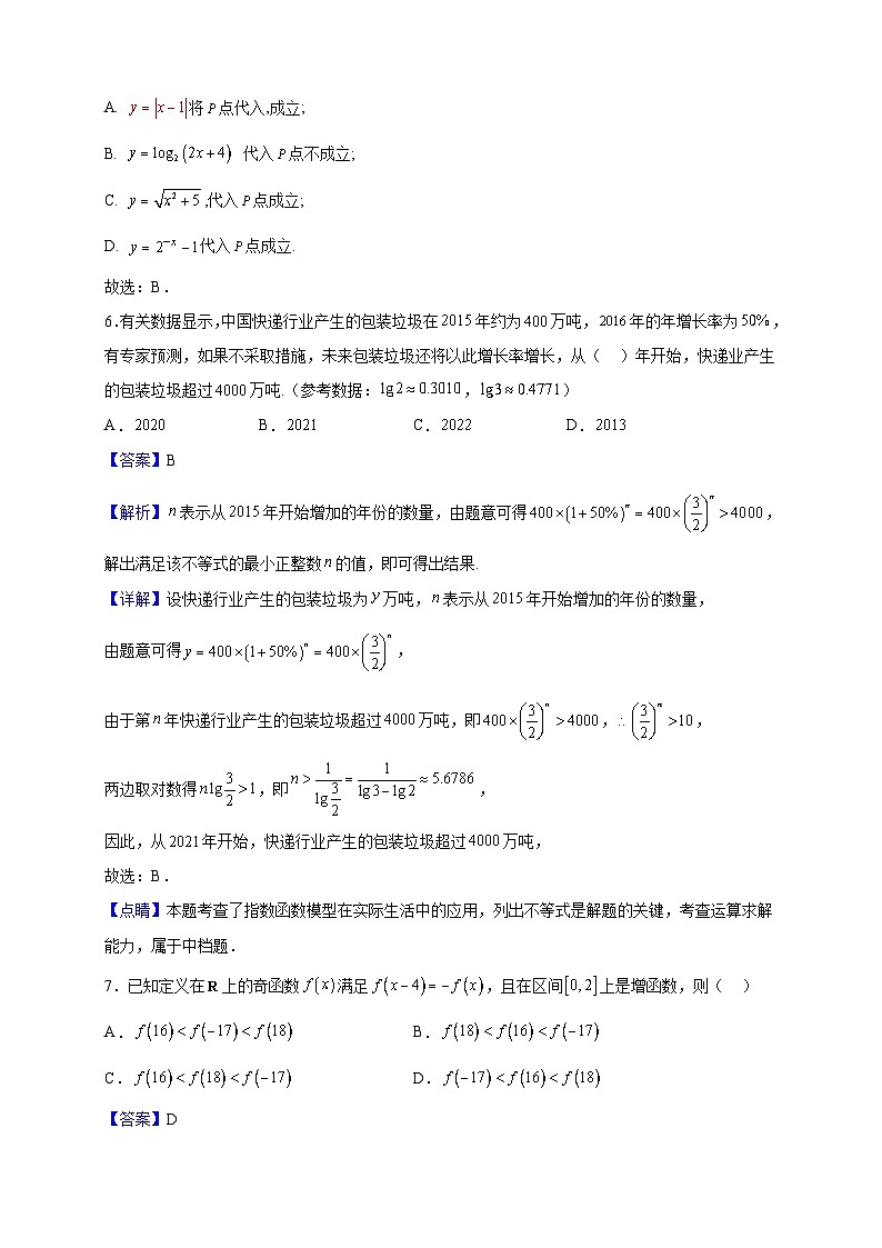 2022-2023学年广东省东莞市第四高级中学高一下学期2月模拟数学试题（解析版）03