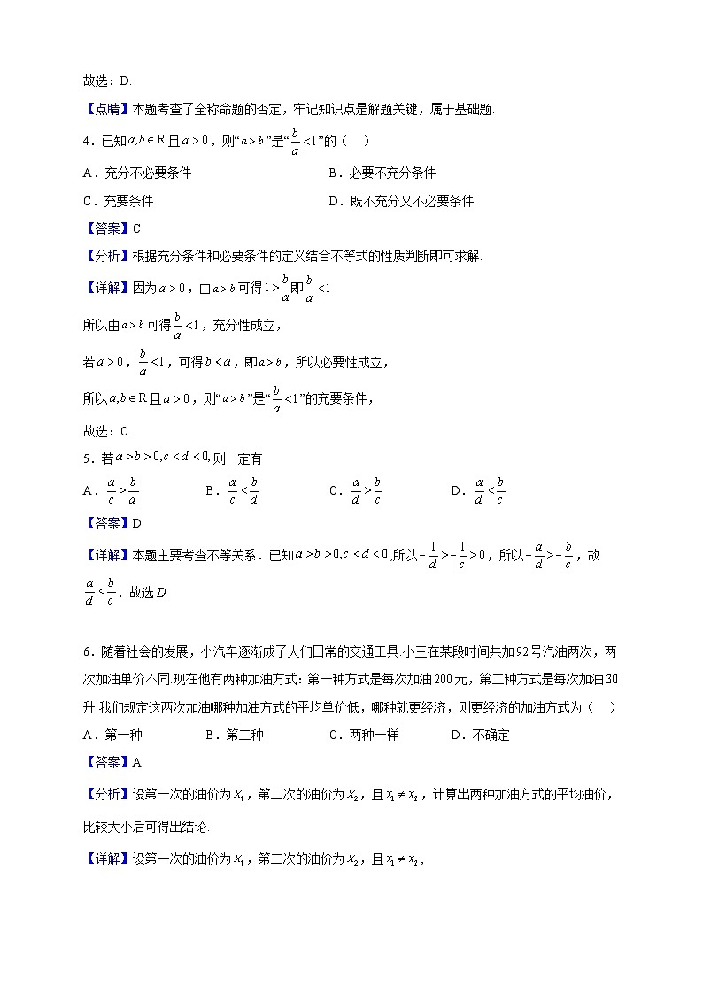 2022-2023学年广东省惠州市惠阳区第五中学高一上学期第一次月考数学试题（解析版）第2页