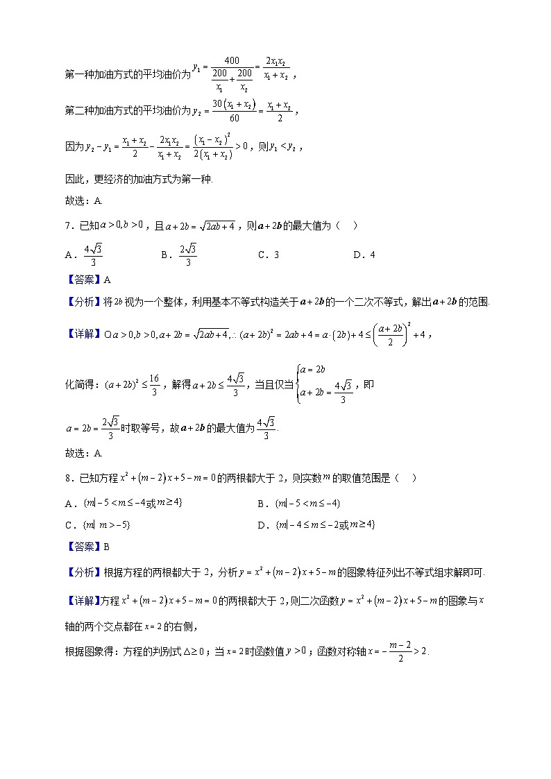 2022-2023学年广东省惠州市惠阳区第五中学高一上学期第一次月考数学试题（解析版）第3页