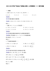 2022-2023学年广东省江门市蓬江区高一上学期期末（一）数学试题（解析版）