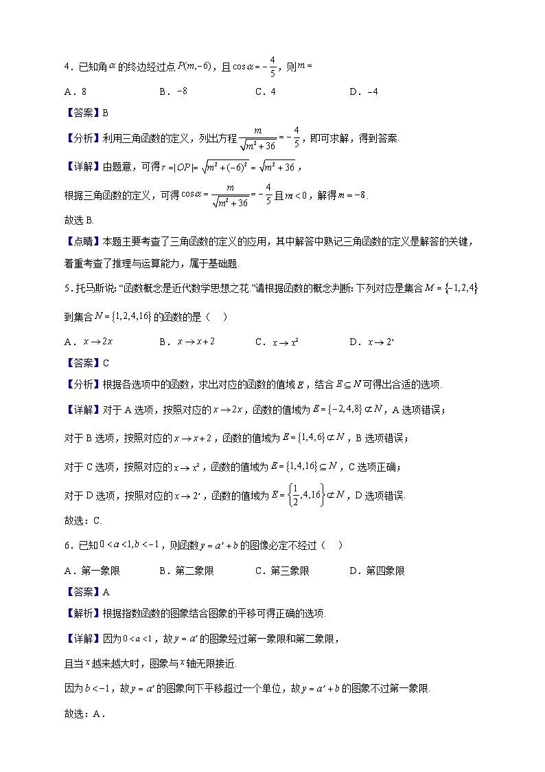 2022-2023学年广东省汕尾市高一上学期期末数学试题（解析版）第2页