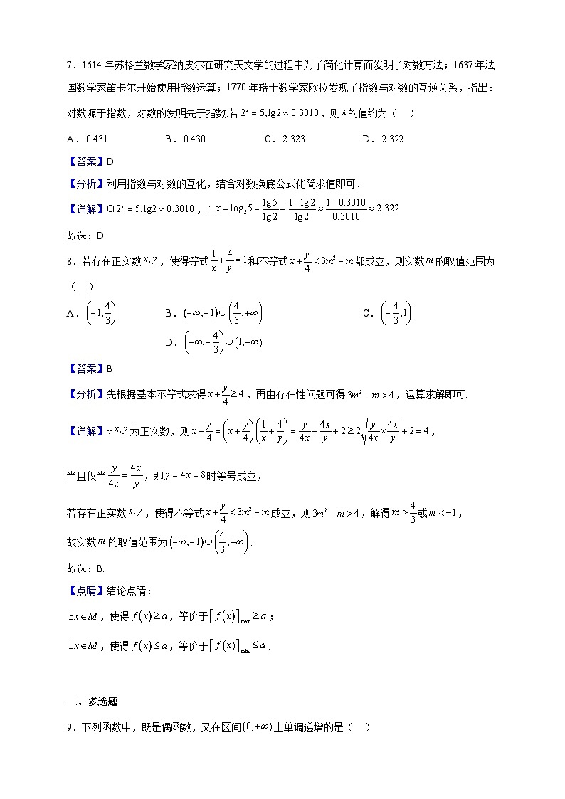 2022-2023学年广东省汕尾市高一上学期期末数学试题（解析版）第3页