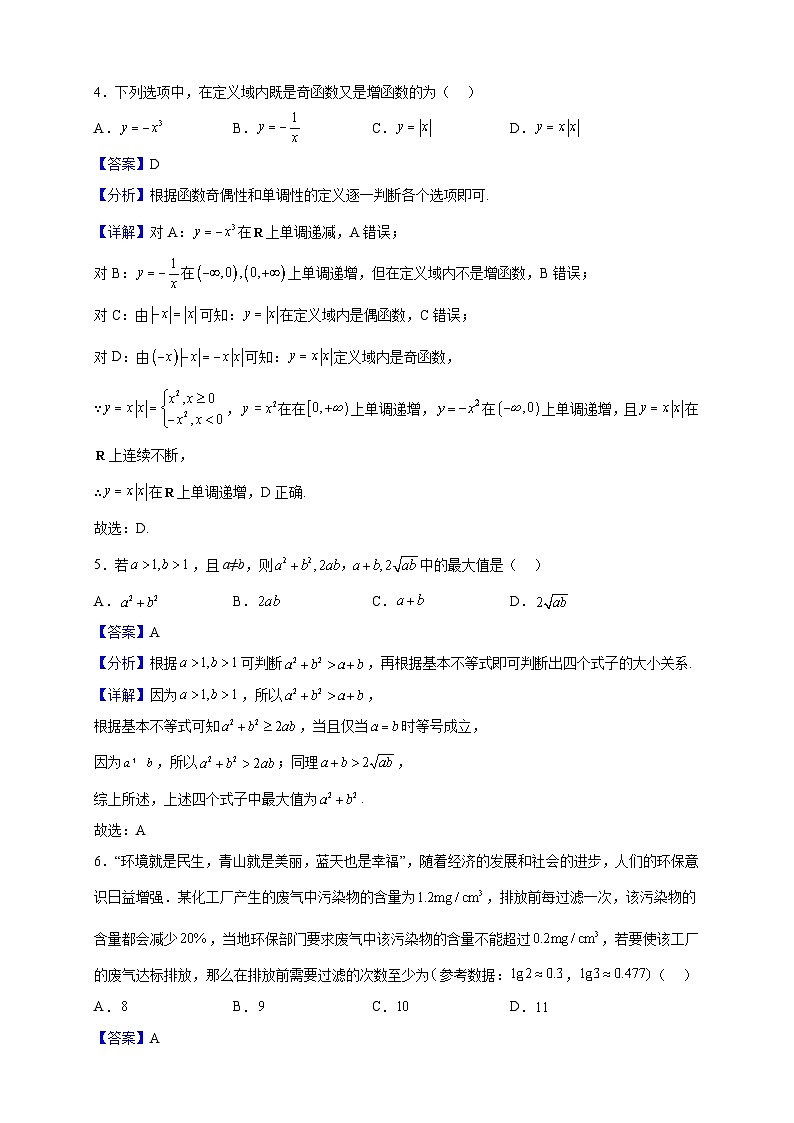 2022-2023学年广东省深圳市宝安区高一上学期期末数学试题（解析版）第2页