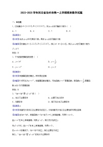 2022-2023学年河北省沧州市高一上学期期末数学试题（解析版）