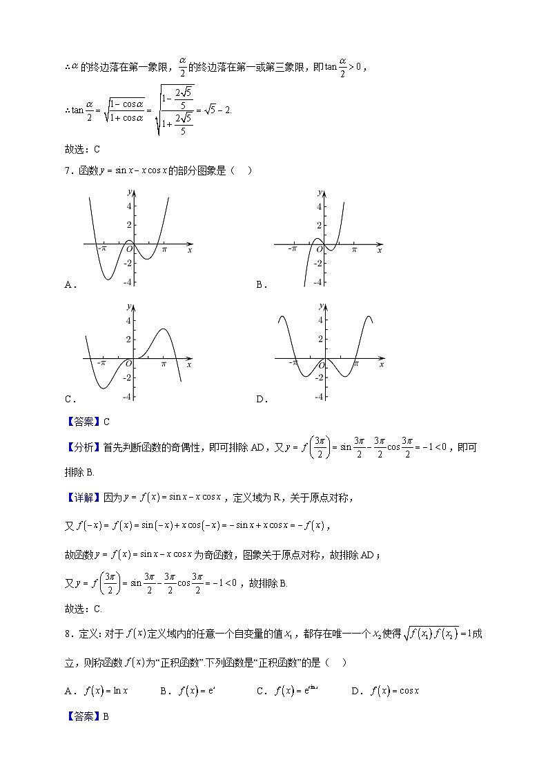 2022-2023学年河北省沧州市高一上学期期末数学试题（解析版）03