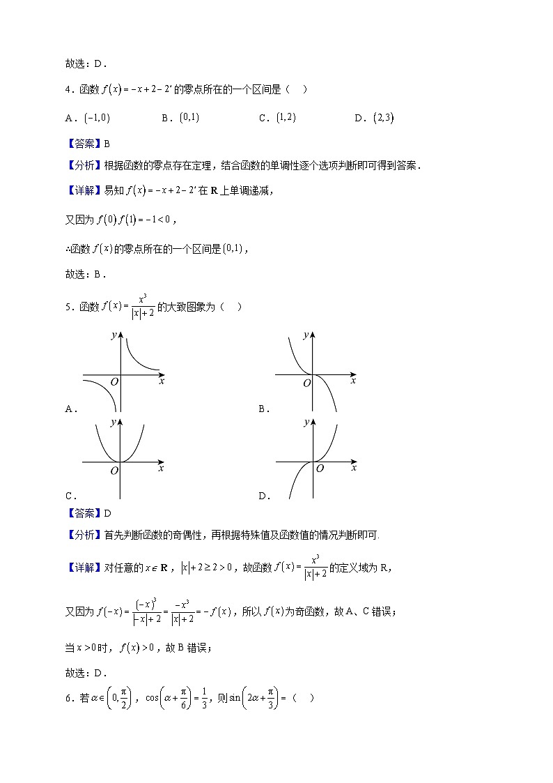 2022-2023学年河北省邯郸市高一上学期期末数学试题（解析版）02