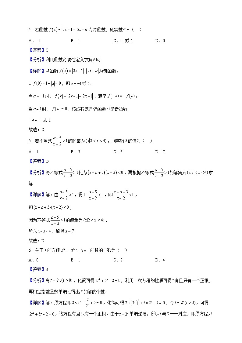 2022-2023学年河北省沧州市东七县高一上学期期中考试数学试题（解析版）02