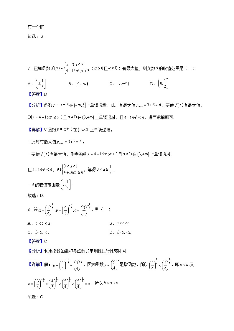 2022-2023学年河北省沧州市东七县高一上学期期中考试数学试题（解析版）03