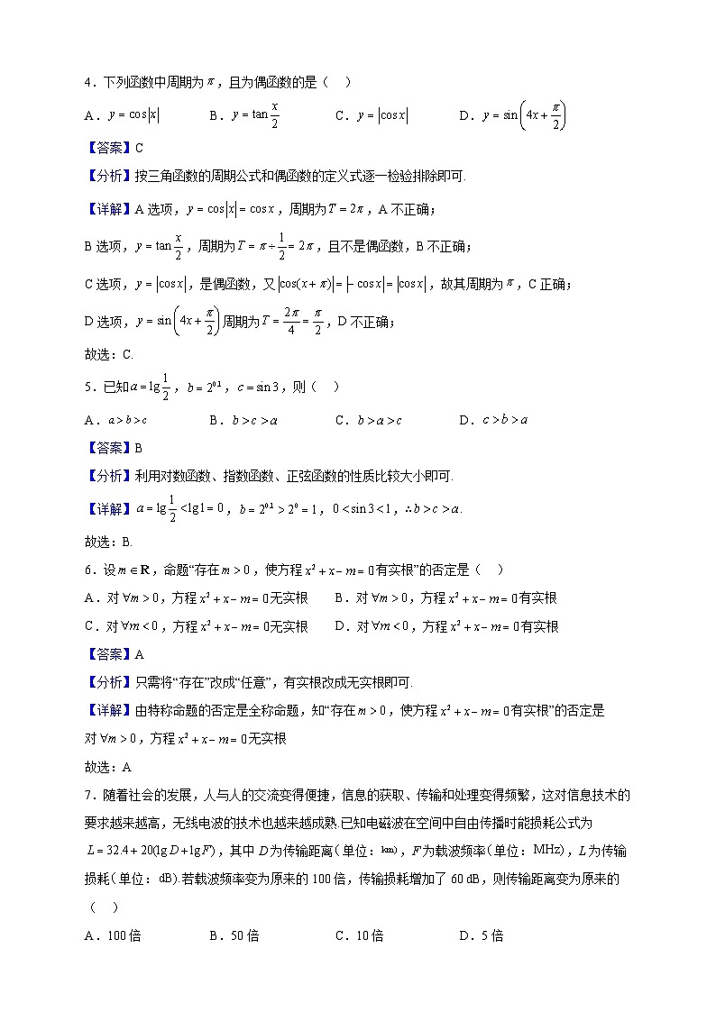 2022-2023学年贵州省安顺市高一上学期期末教学质量监测考试数学试题（解析版）第2页