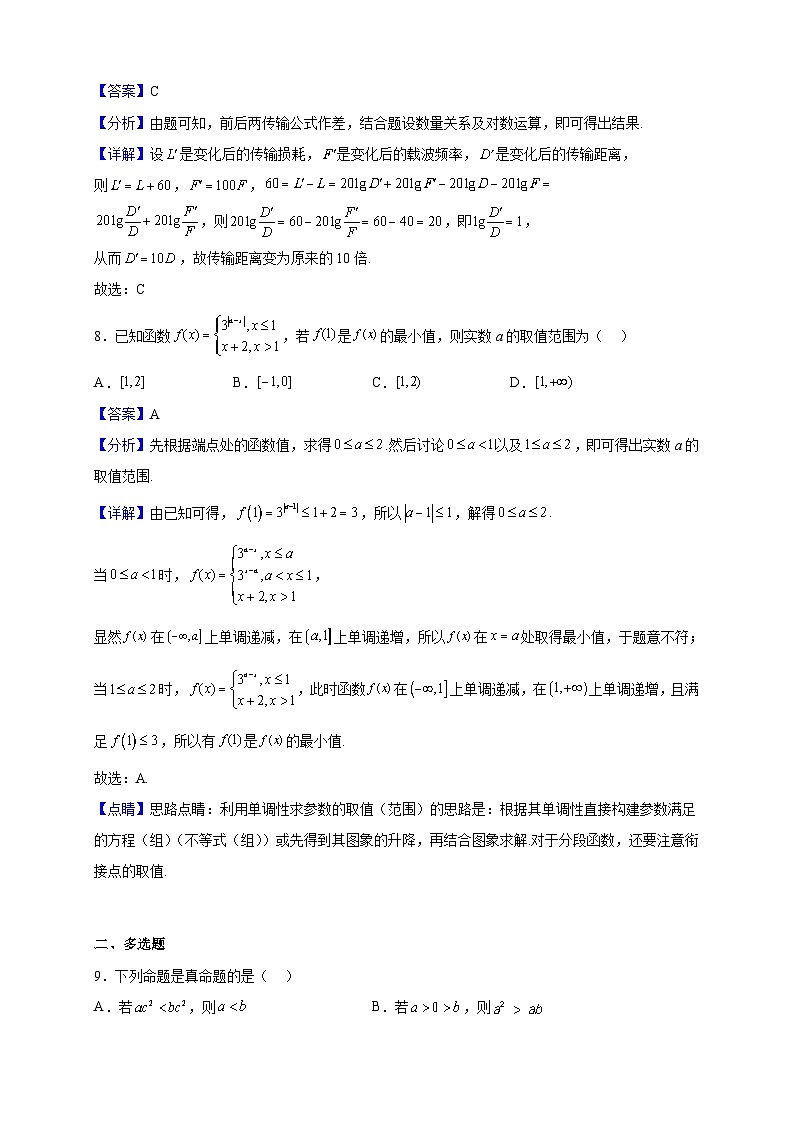 2022-2023学年贵州省安顺市高一上学期期末教学质量监测考试数学试题（解析版）第3页