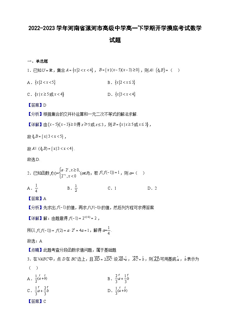 2022-2023学年河南省漯河市高级中学高一下学期开学摸底考试数学试题（解析版）01