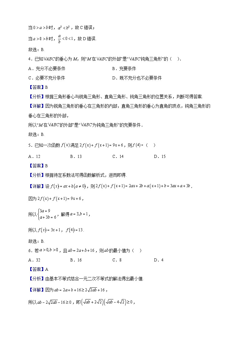 2022-2023学年河南省南阳地区高一上学期9月阶段检测考试数学试题（解析版）02