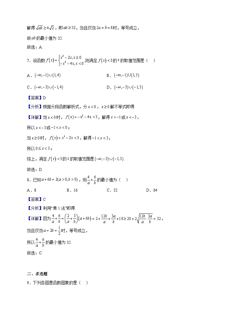 2022-2023学年河南省南阳地区高一上学期9月阶段检测考试数学试题（解析版）03