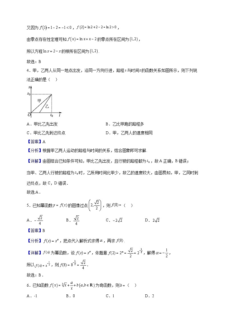 2022-2023学年河南省学校联盟高一上学期期中联考数学B试题（解析版）第2页