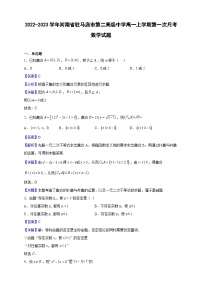 2022-2023学年河南省驻马店市第二高级中学高一上学期第一次月考数学试题（解析版）
