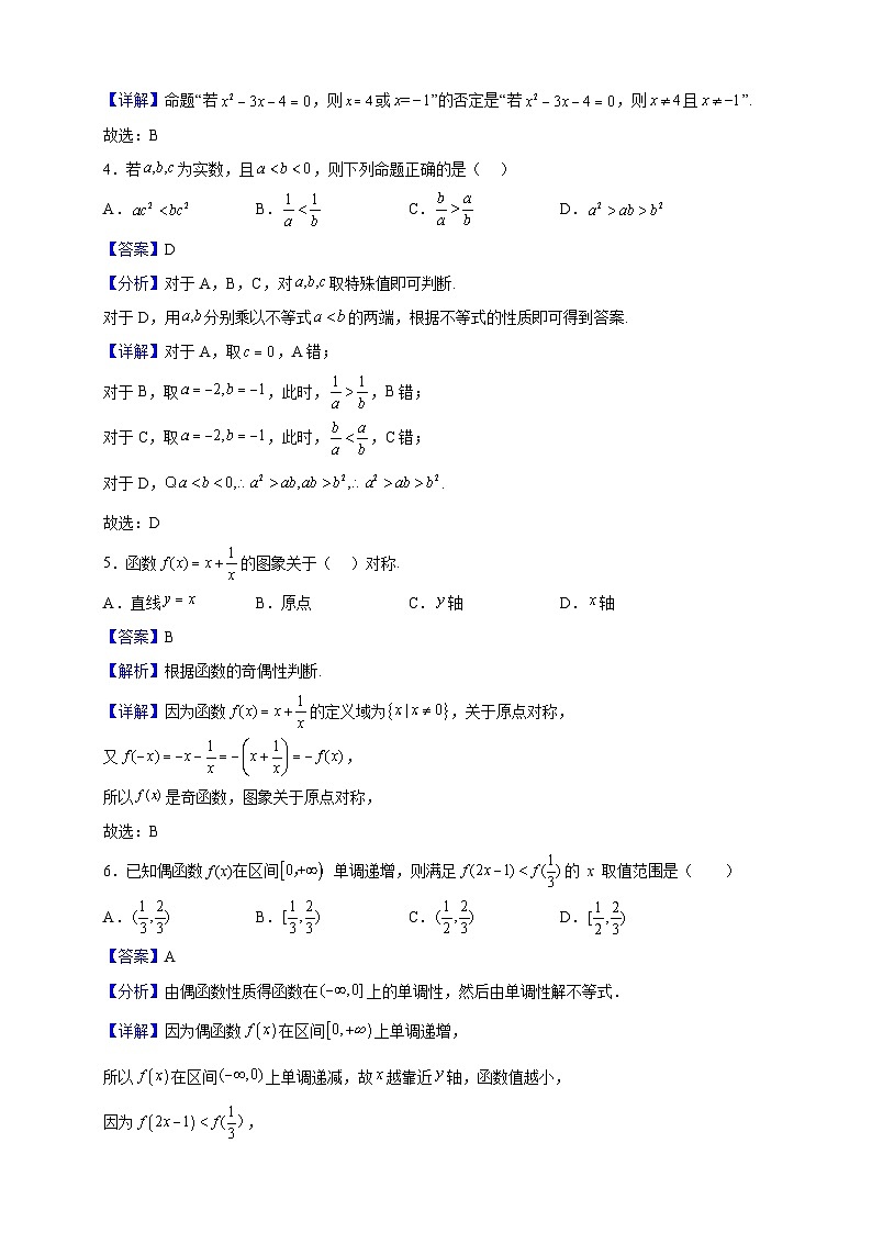 2022-2023学年河南省周口市太康县高一上学期11月期中质量检测数学试题（解析版）02