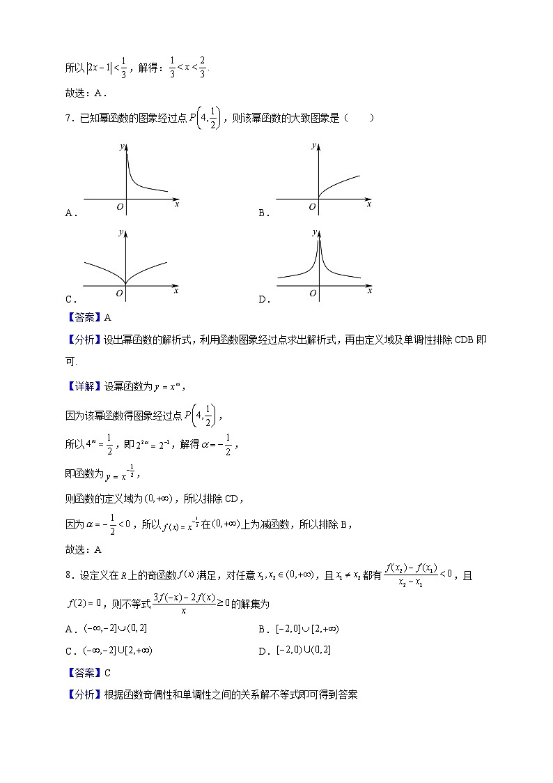 2022-2023学年河南省周口市太康县高一上学期11月期中质量检测数学试题（解析版）03
