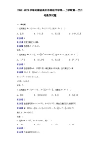 2022-2023学年河南省禹州市高级中学高一上学期第一次月考数学试题（解析版）
